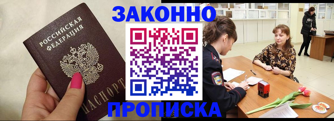 временная прописка в Кашире